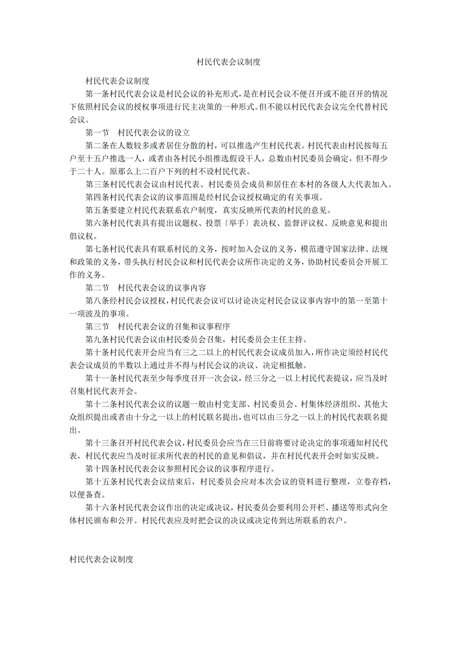 村民代表会议制度_第1页