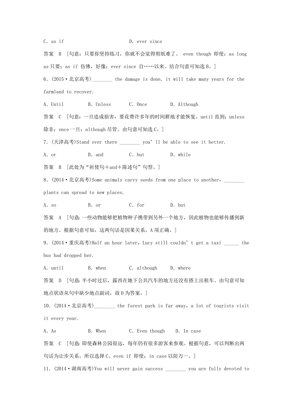 （江苏专用）高考英语大一轮复习 第二部分 基础语法 第四课时 并列句和状语从句讲义 牛津译林版-牛津版高三英语试题_第2页