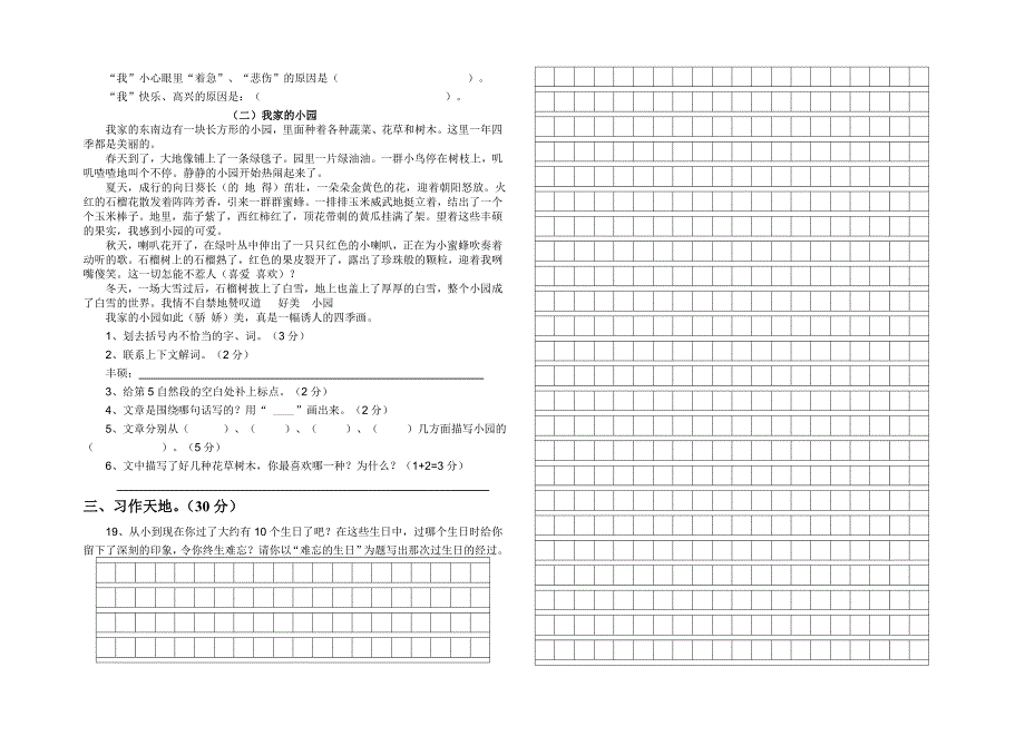 期末试卷3 .doc_第2页