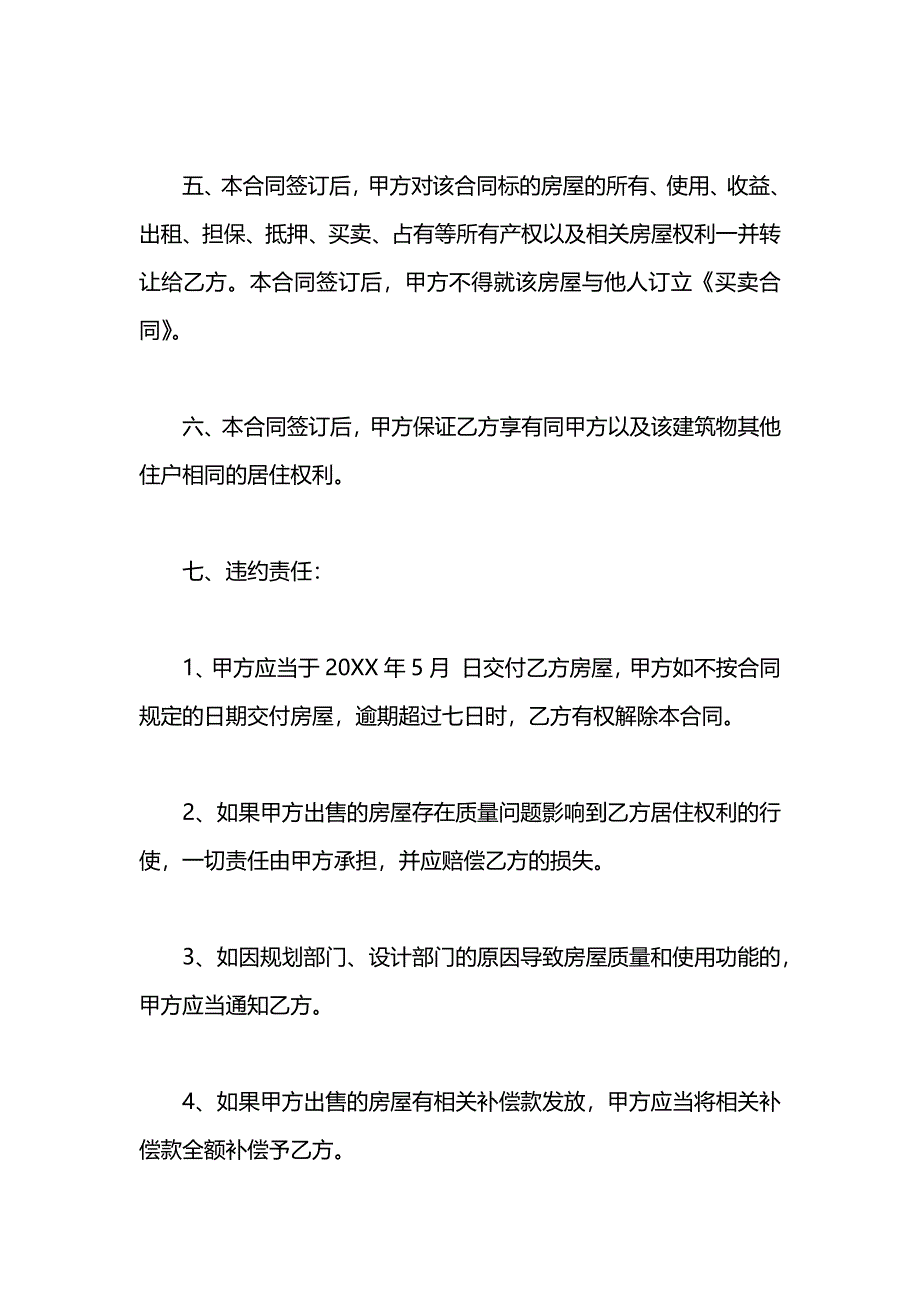 房屋买卖合同非大产权_第2页