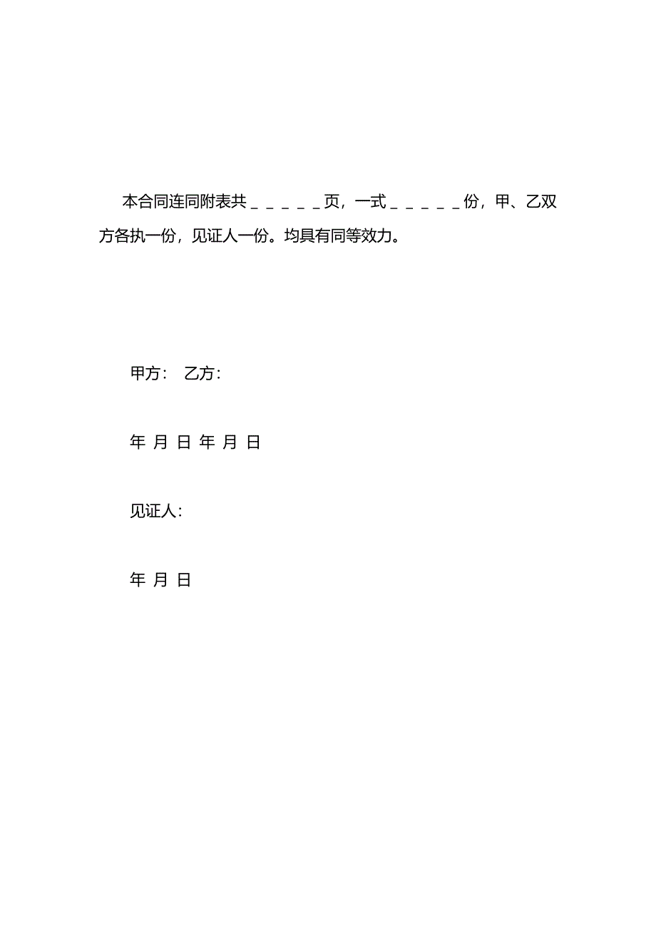 房屋买卖合同非大产权_第4页