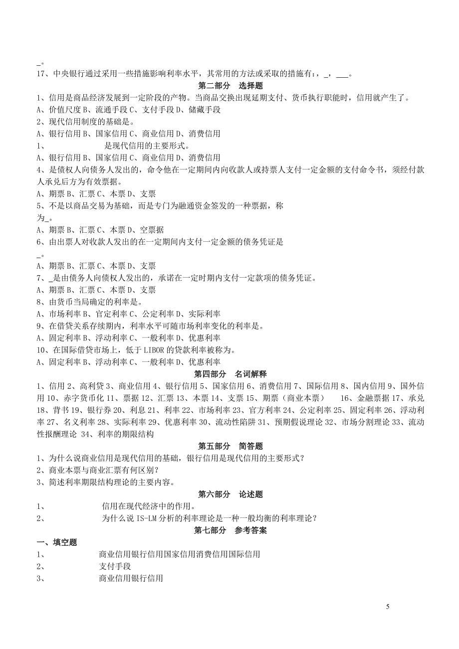 9银行招聘笔试各专业知识点--货币银行学试题及答案.doc_第5页