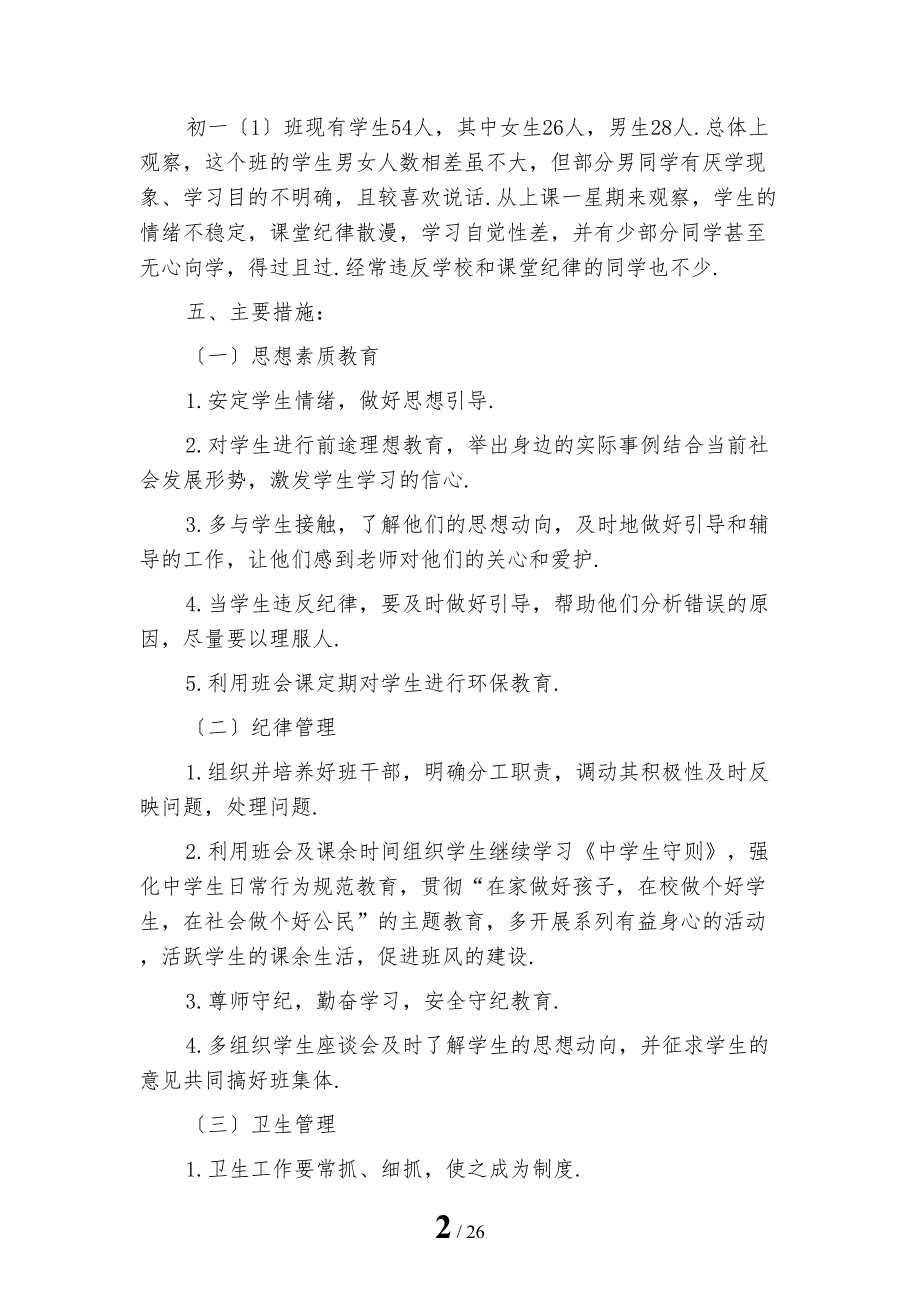 初一班主任工作计划4模板_第2页