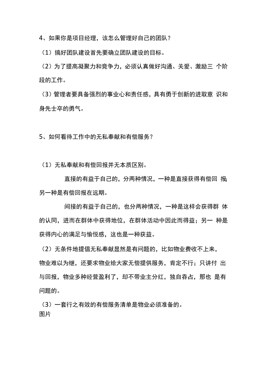 物业经理面试经典问答.docx_第2页