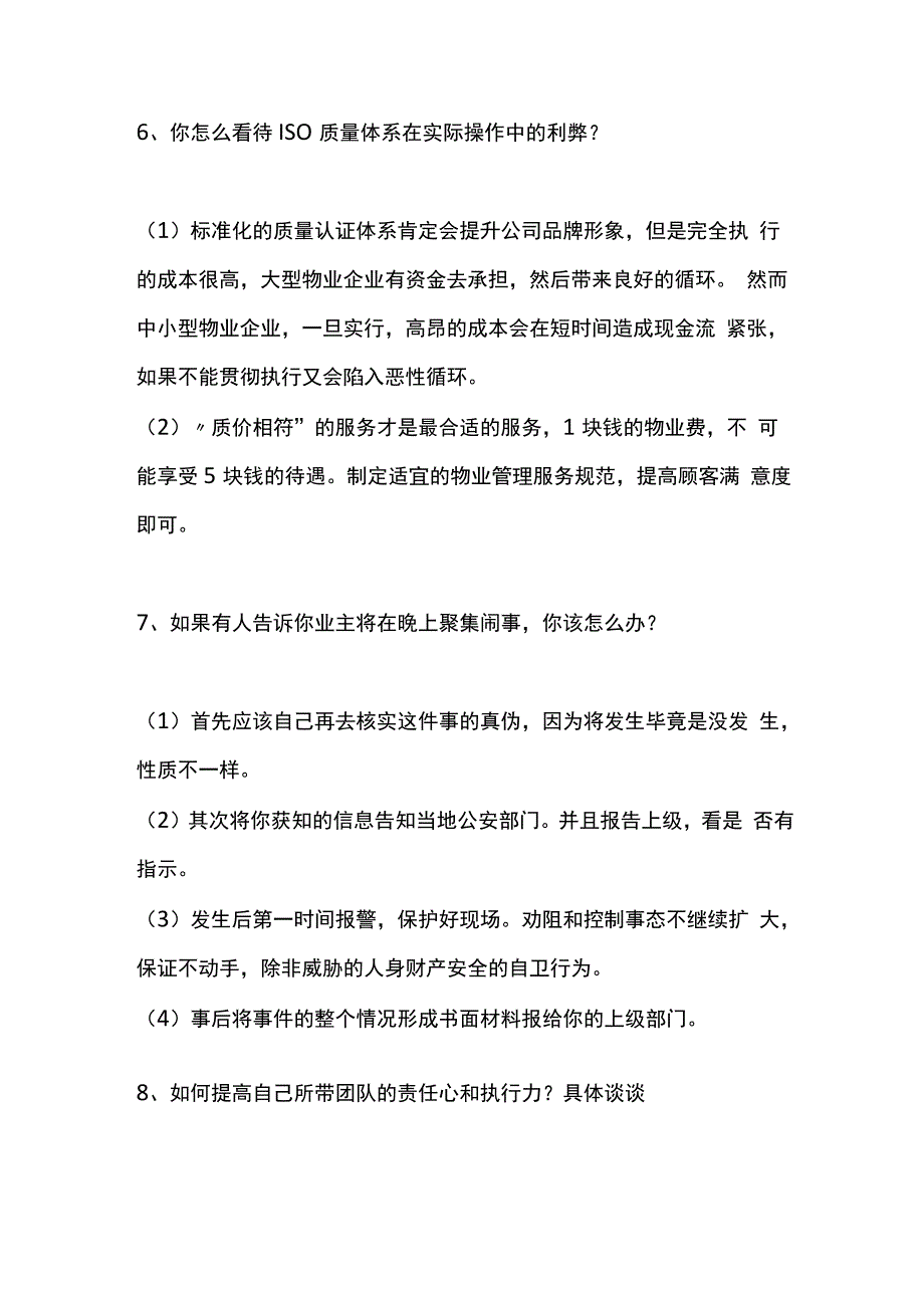 物业经理面试经典问答.docx_第3页