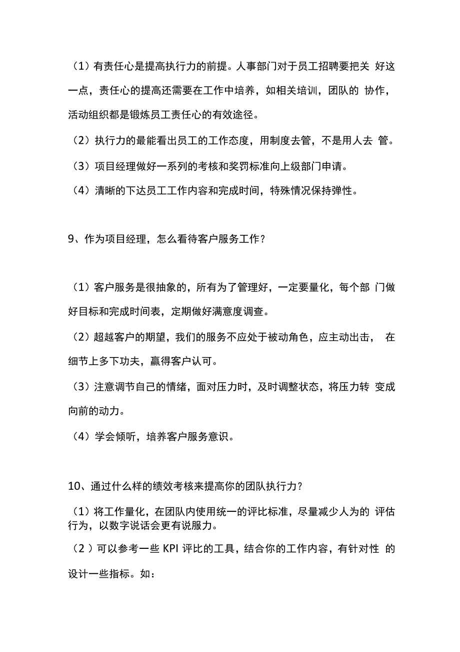 物业经理面试经典问答.docx_第4页