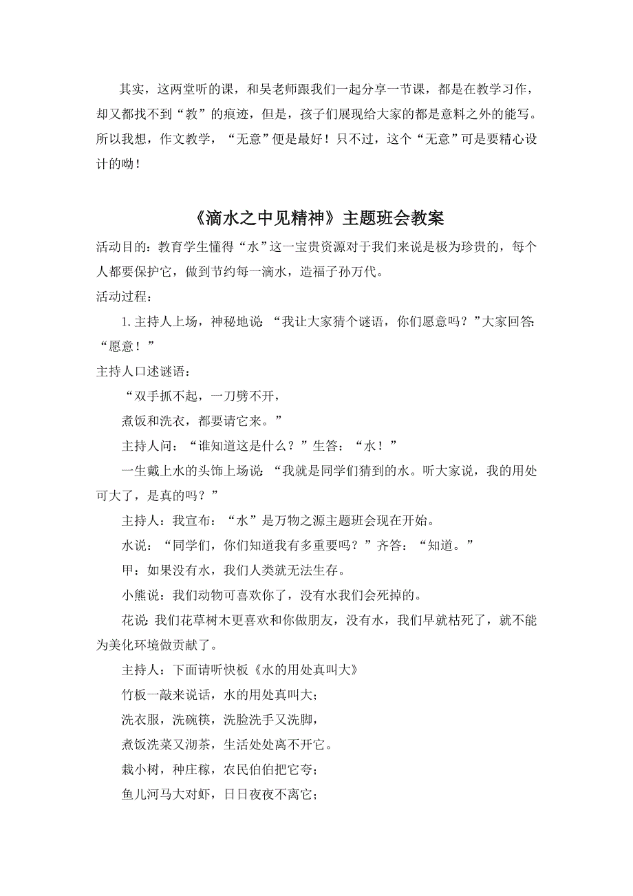 高初中小学主题班会作文教学-“无意”便是最好!.docx_第3页