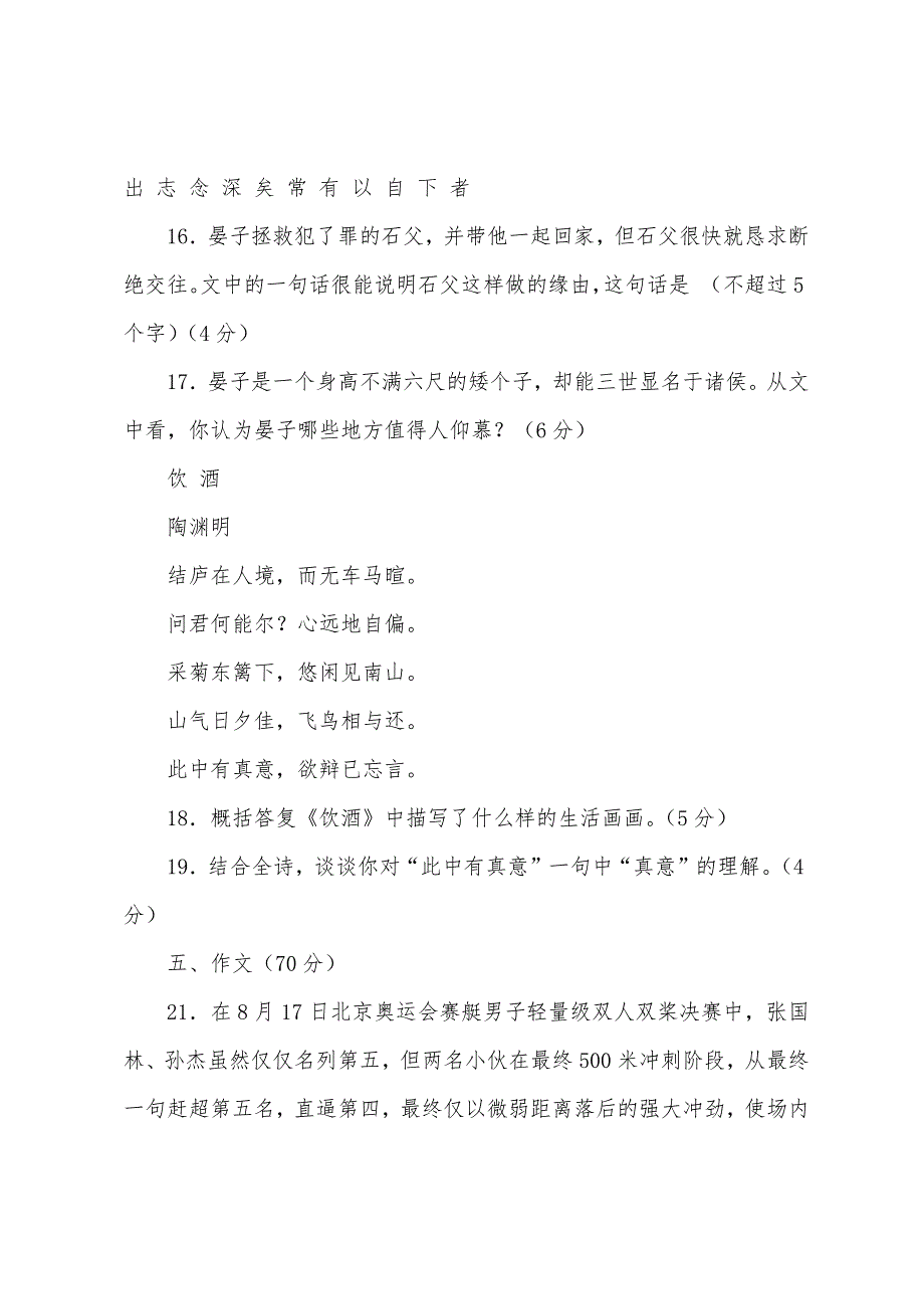 2022年成人高考高起点《语文》模拟(4).docx_第2页