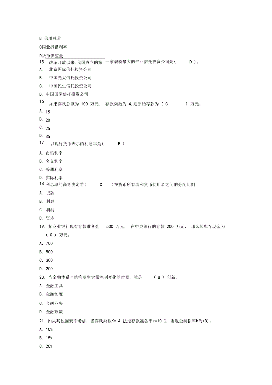 金融专业知识练习试题一_第3页