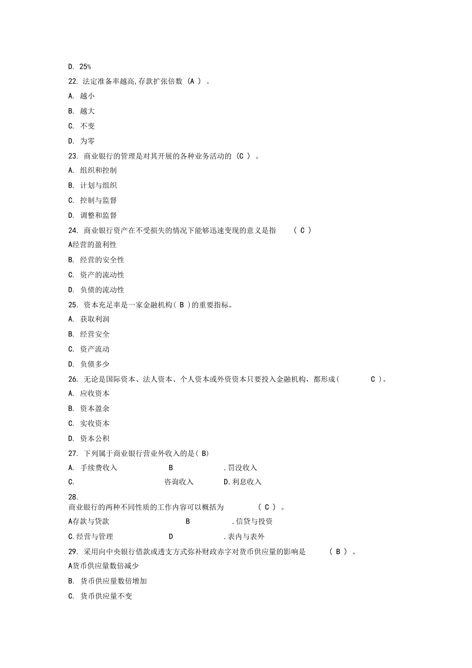 金融专业知识练习试题一_第4页