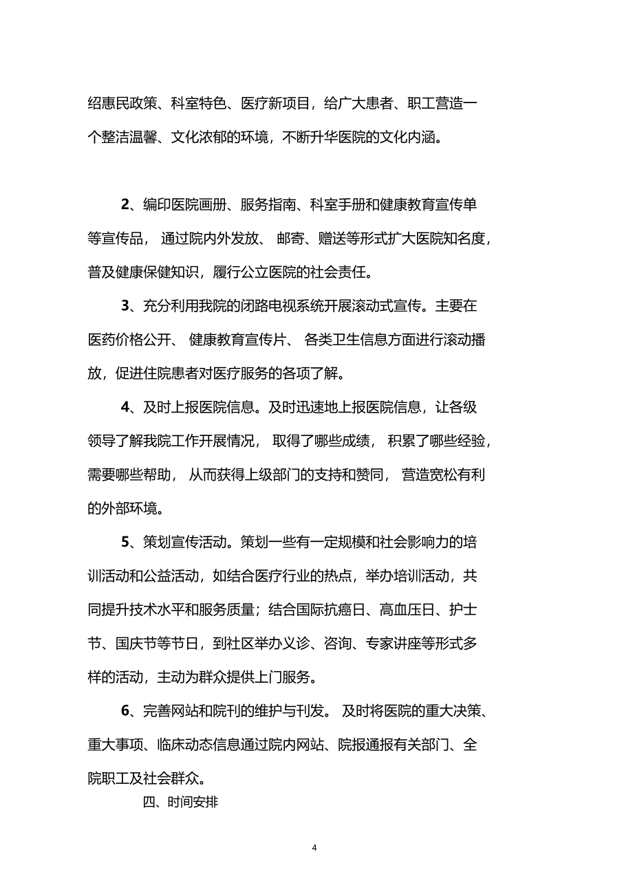 医院宣传年活动实施方案_第4页