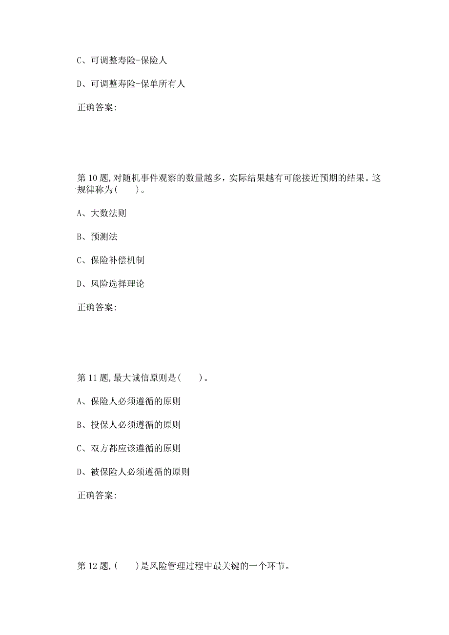 秋东财保险学概论在线作业二12_第4页