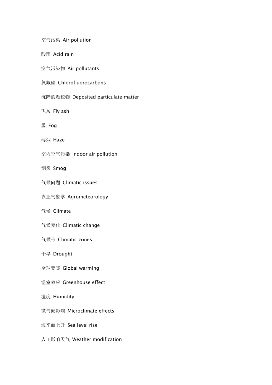 环境资源与相关词汇中英文对照_第2页