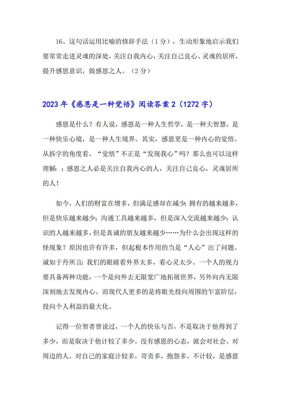 2023年《感恩是一种觉悟》阅读答案_第3页