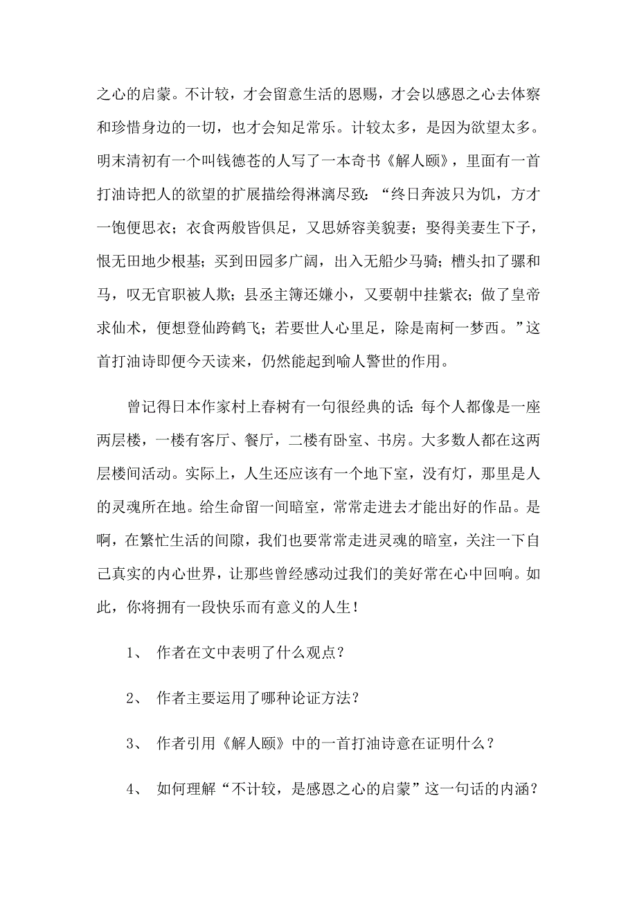 2023年《感恩是一种觉悟》阅读答案_第4页