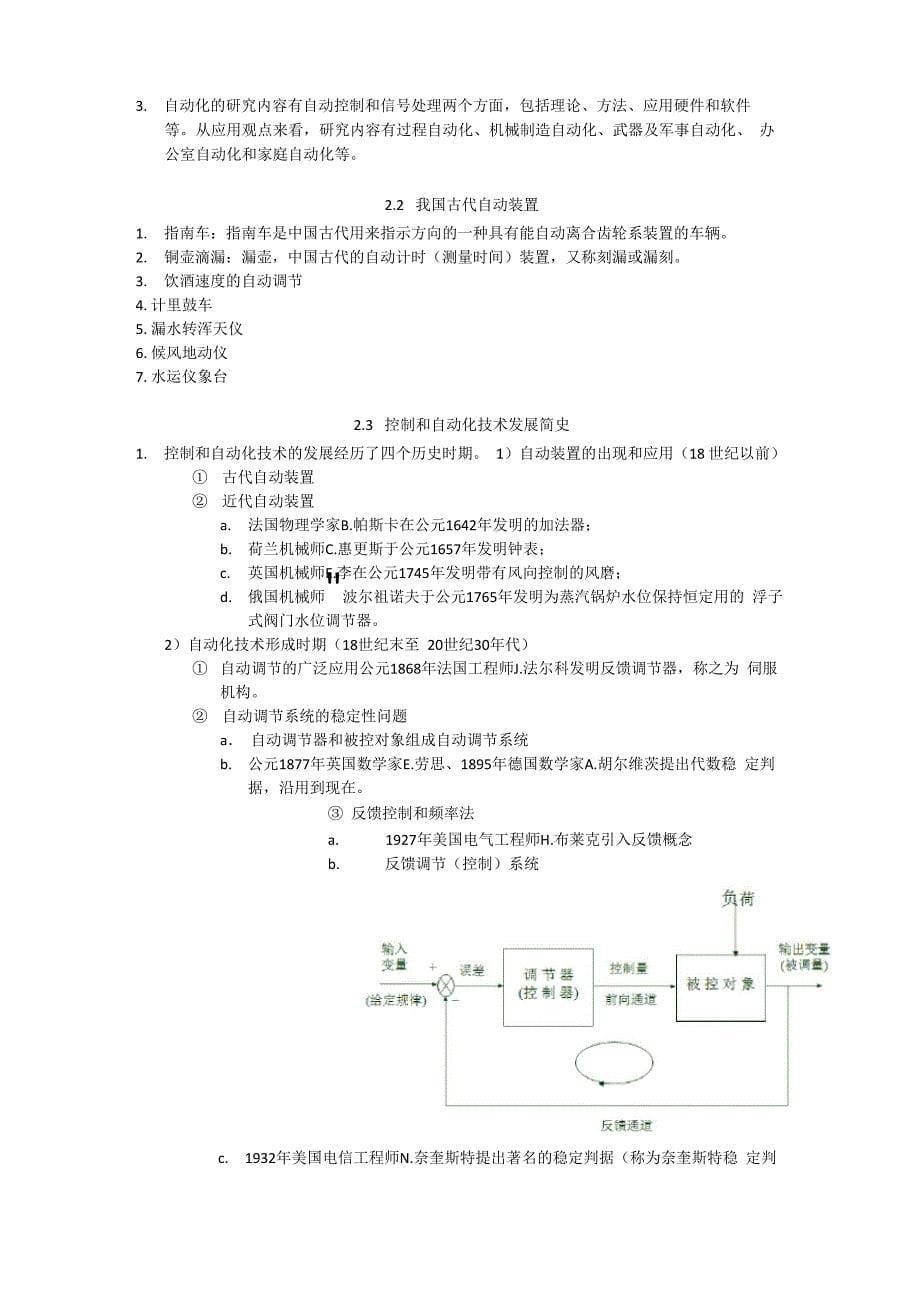 自动化概论总复习_第5页