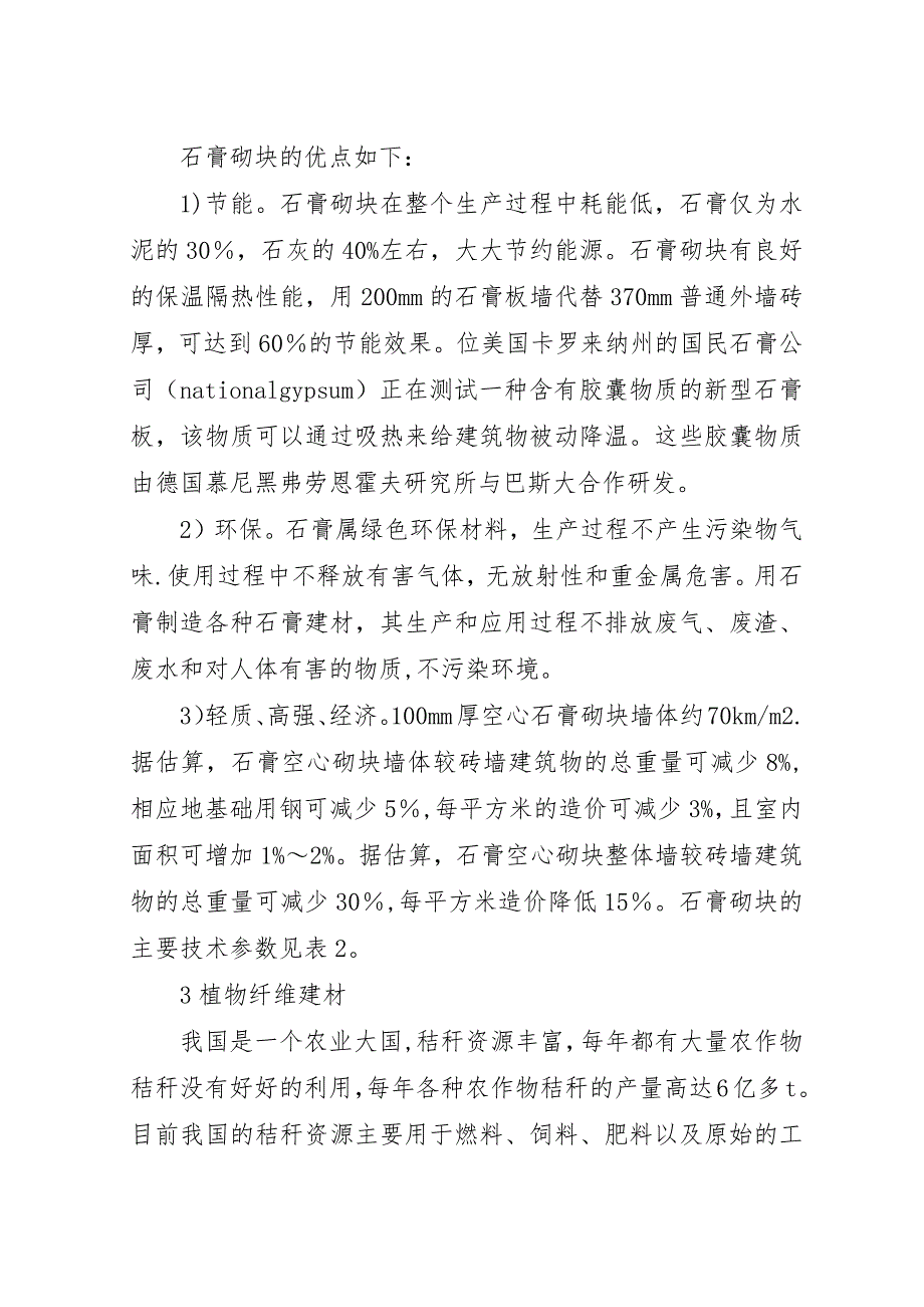 节能墙体材料状况.docx_第2页