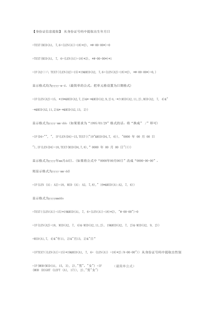EXCEL中身份证信息提取的方法_第1页