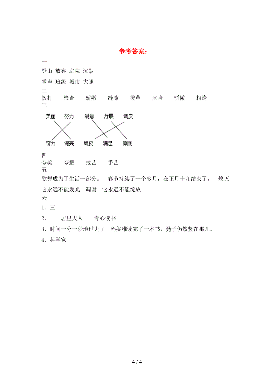 新版人教版三年级语文下册第一次月考试题(必考题).doc_第4页