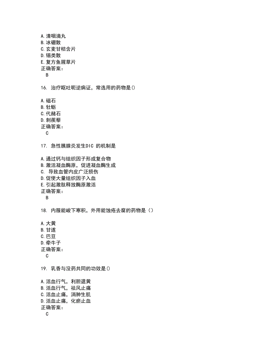 2022药学(中级)考试(全能考点剖析）名师点拨卷含答案附答案73_第4页