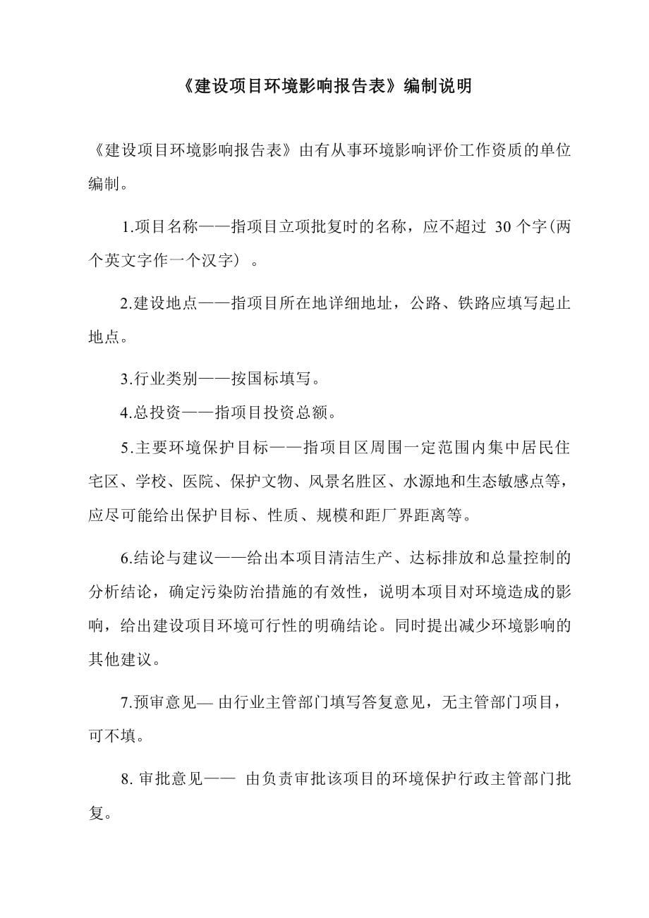 榆次区禁燃区集中供热工程项目环评报告.docx_第5页