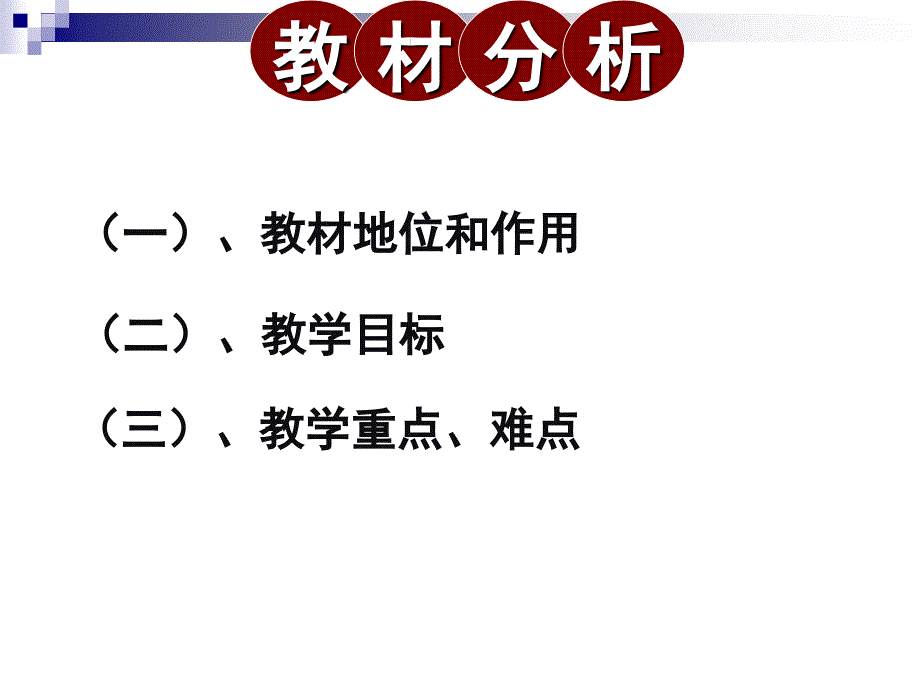 《二氧化碳制取的研究》说课稿ppt._第3页