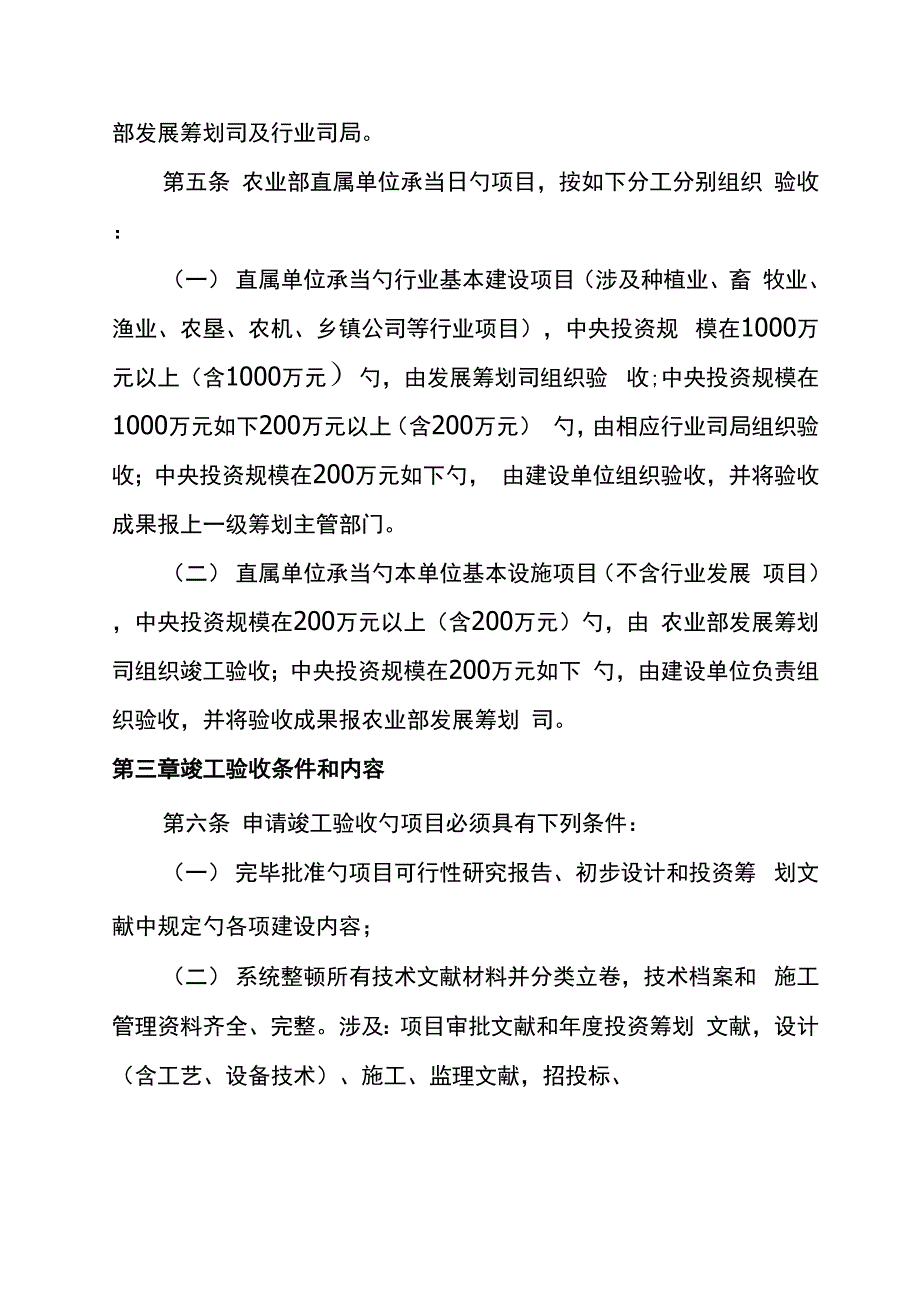 农业基本建设专项项目竣工统一验收管理统一规定_第2页