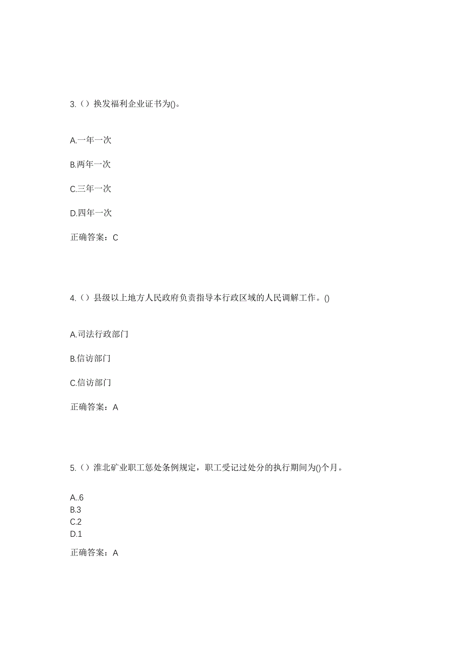 2023年重庆市城口县高观镇施礼村社区工作人员考试模拟题及答案_第2页