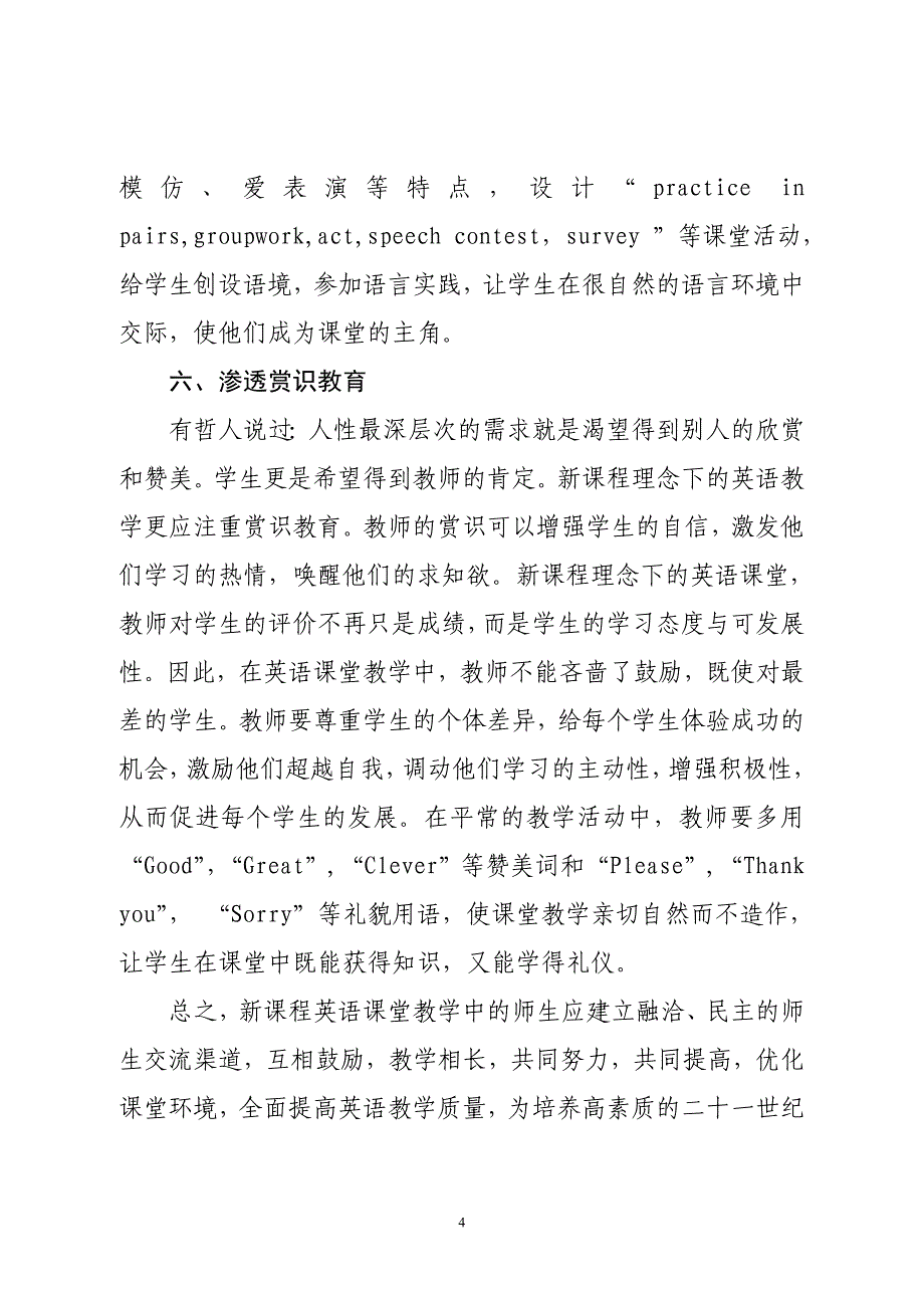 新课程英语课堂教学中的师生关系.doc_第4页