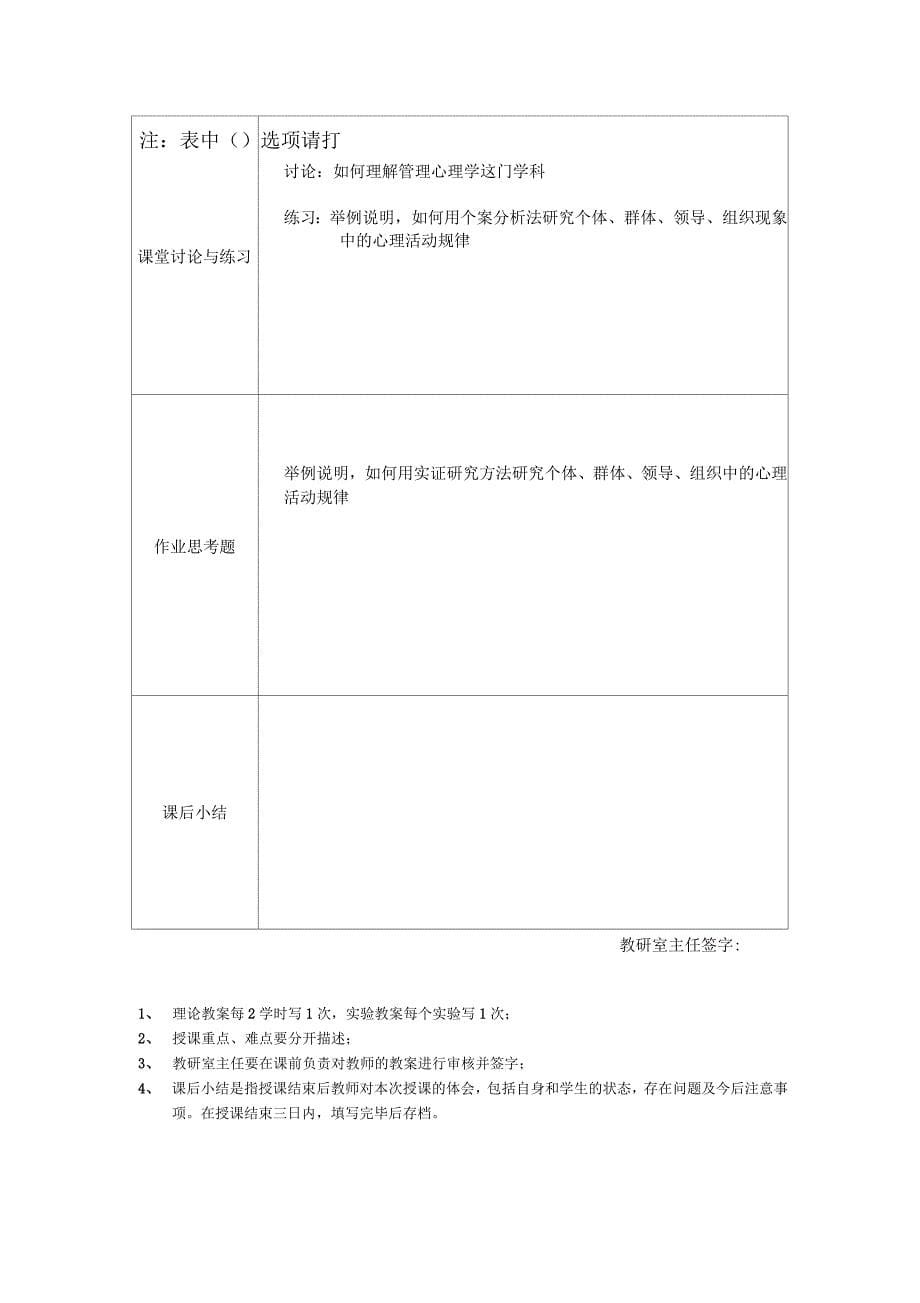 管理心理学教案_第5页