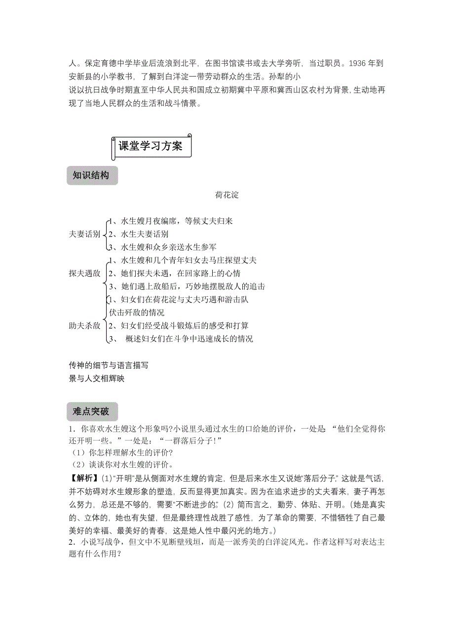 28荷花淀练习题及答案.doc_第2页