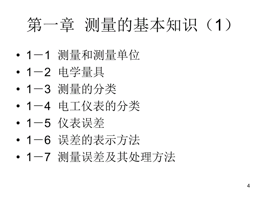 电路综合实验课程_第4页