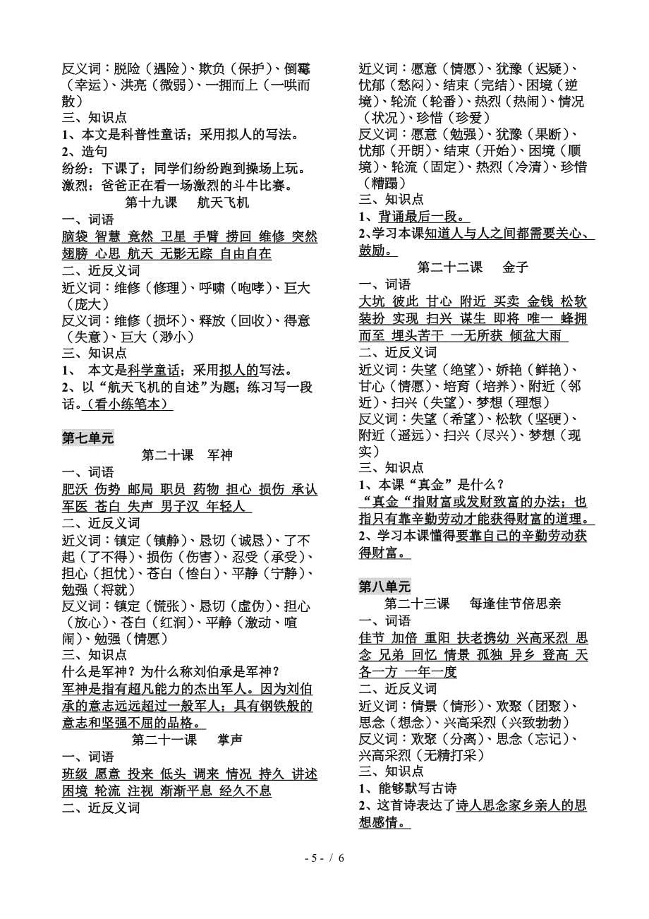 苏教版三年级上册语文复习资料.doc_第5页