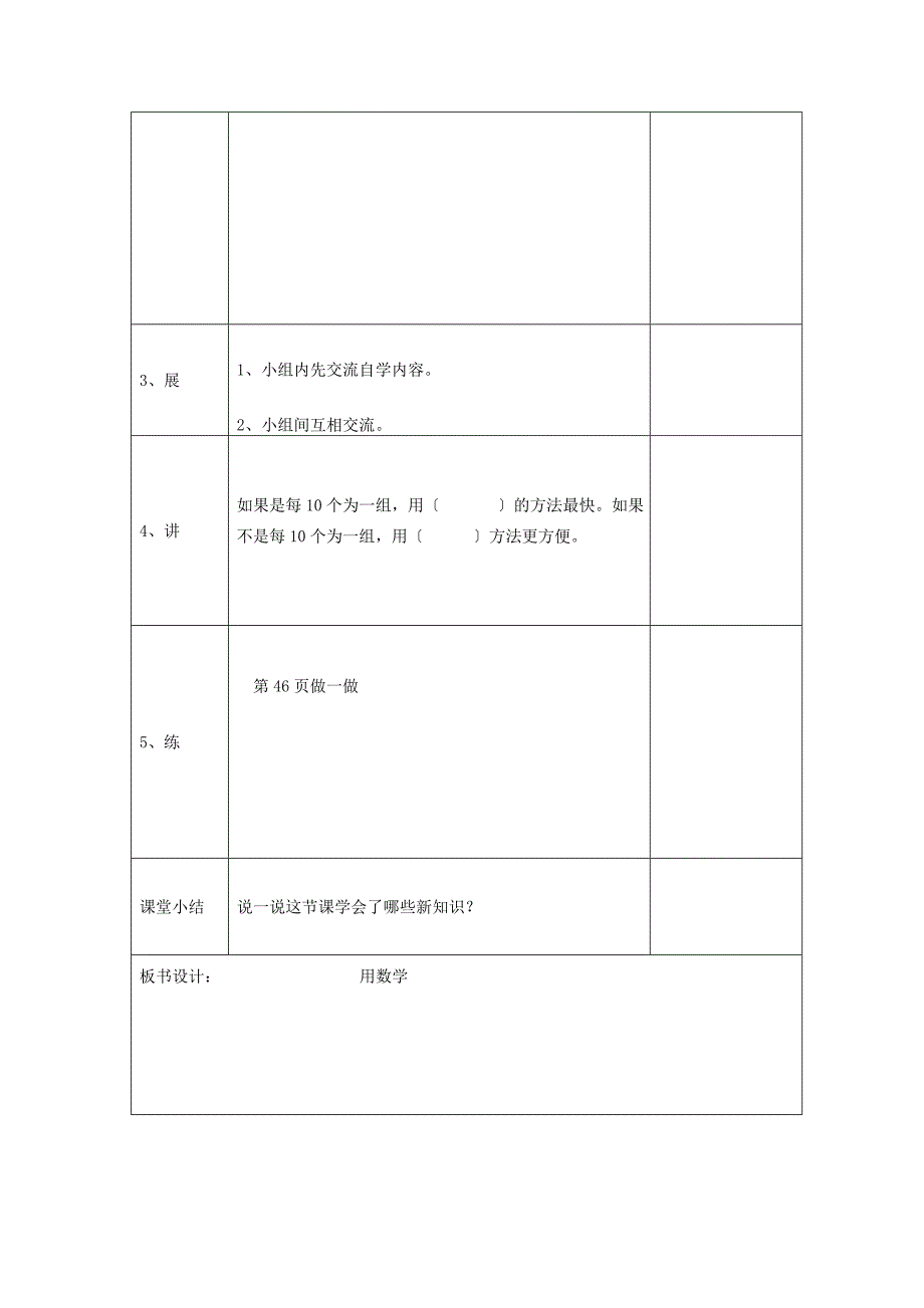 一年级数学下册第四单元100以内数的认识第7课时用数学导学案无答案新人教版_第2页