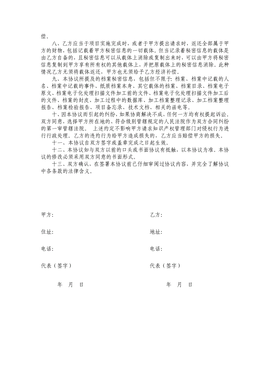 档案数字化加工保密协议_第2页