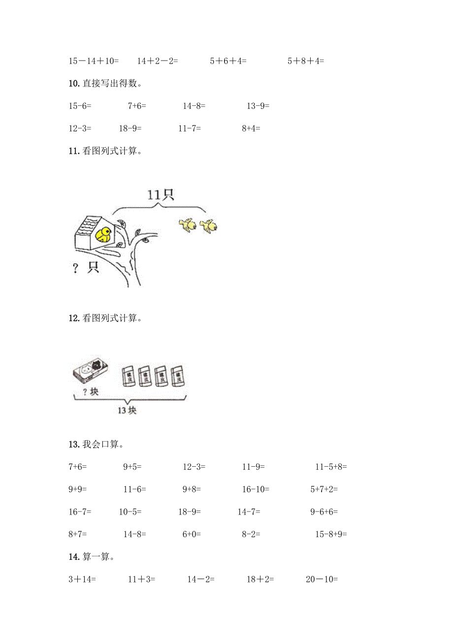 精编小学数学20以内加减法练习题附完整答案(有一套).docx_第3页