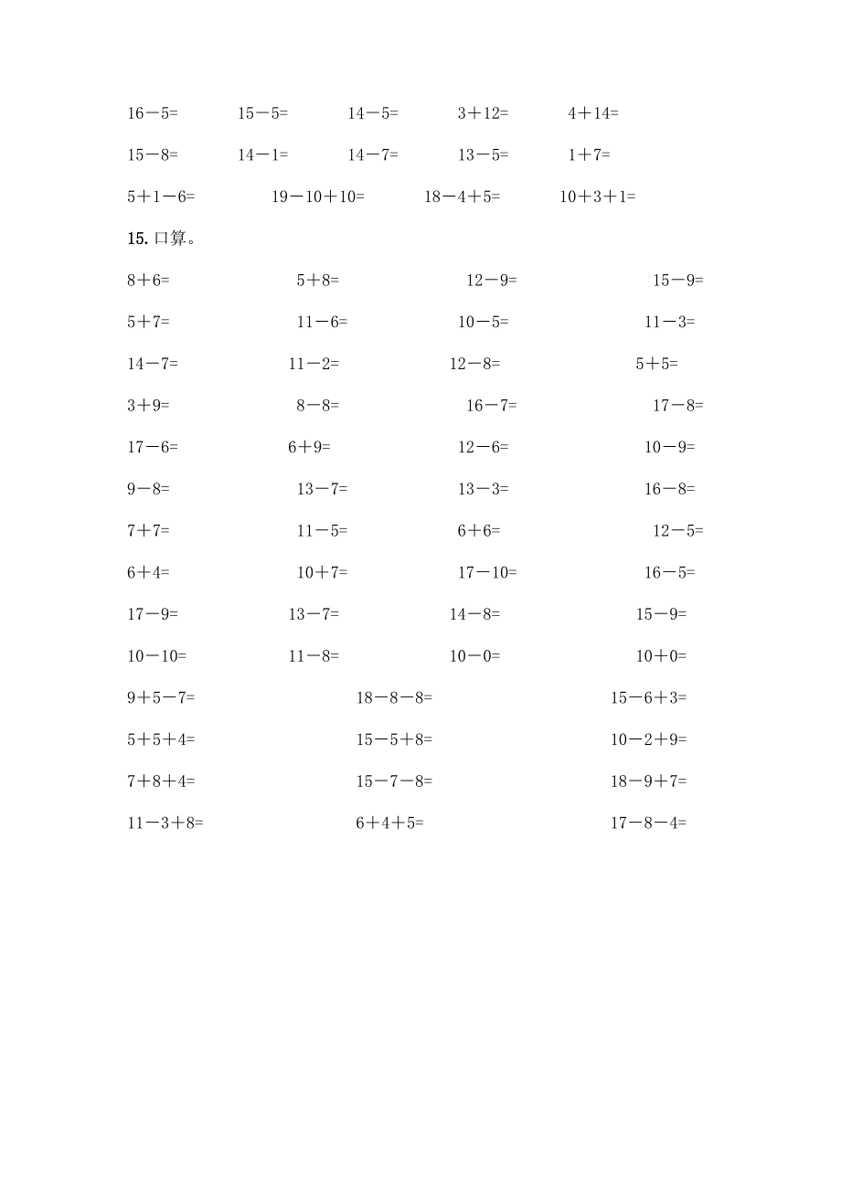 精编小学数学20以内加减法练习题附完整答案(有一套).docx_第4页