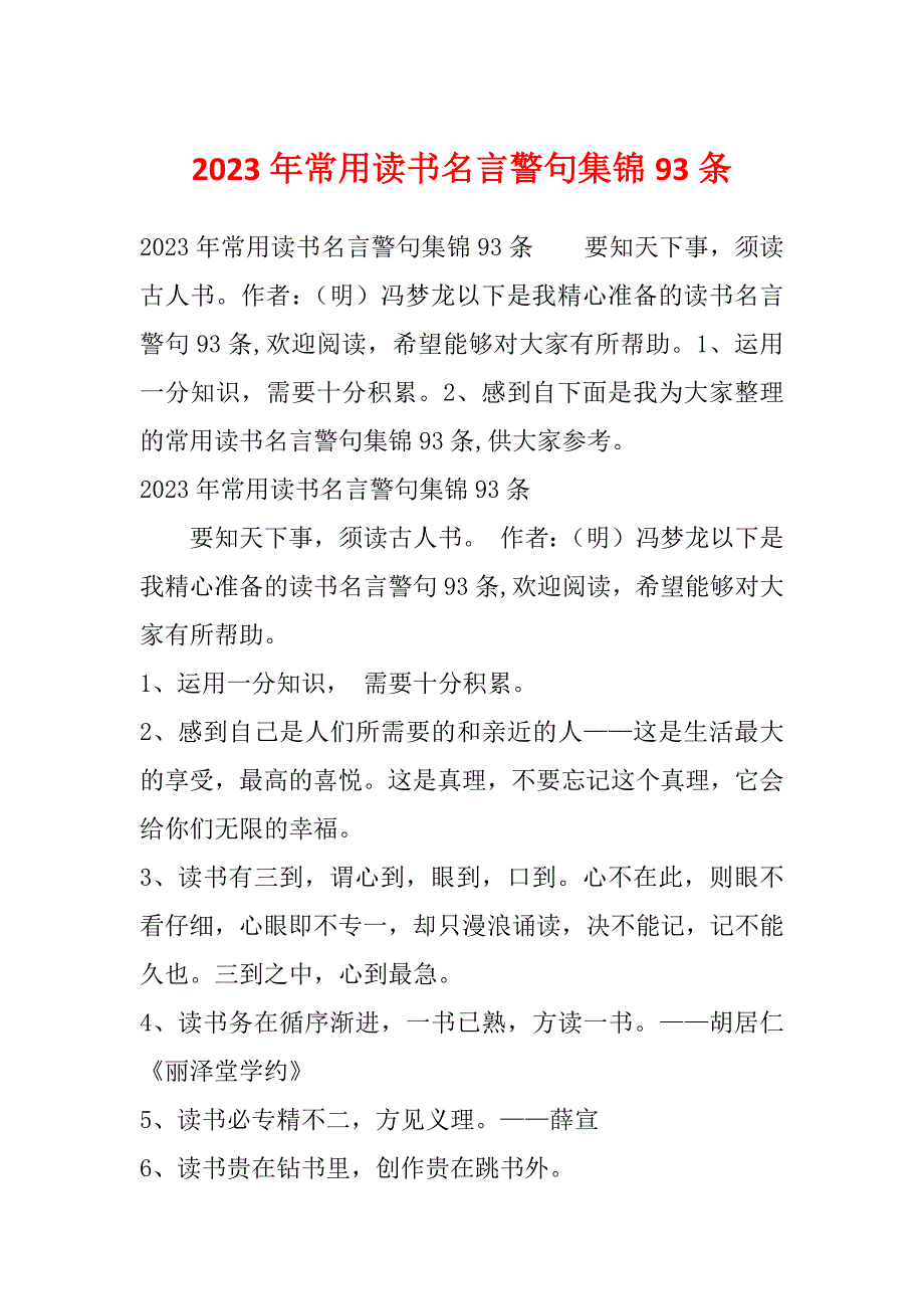 2023年常用读书名言警句集锦93条_第1页