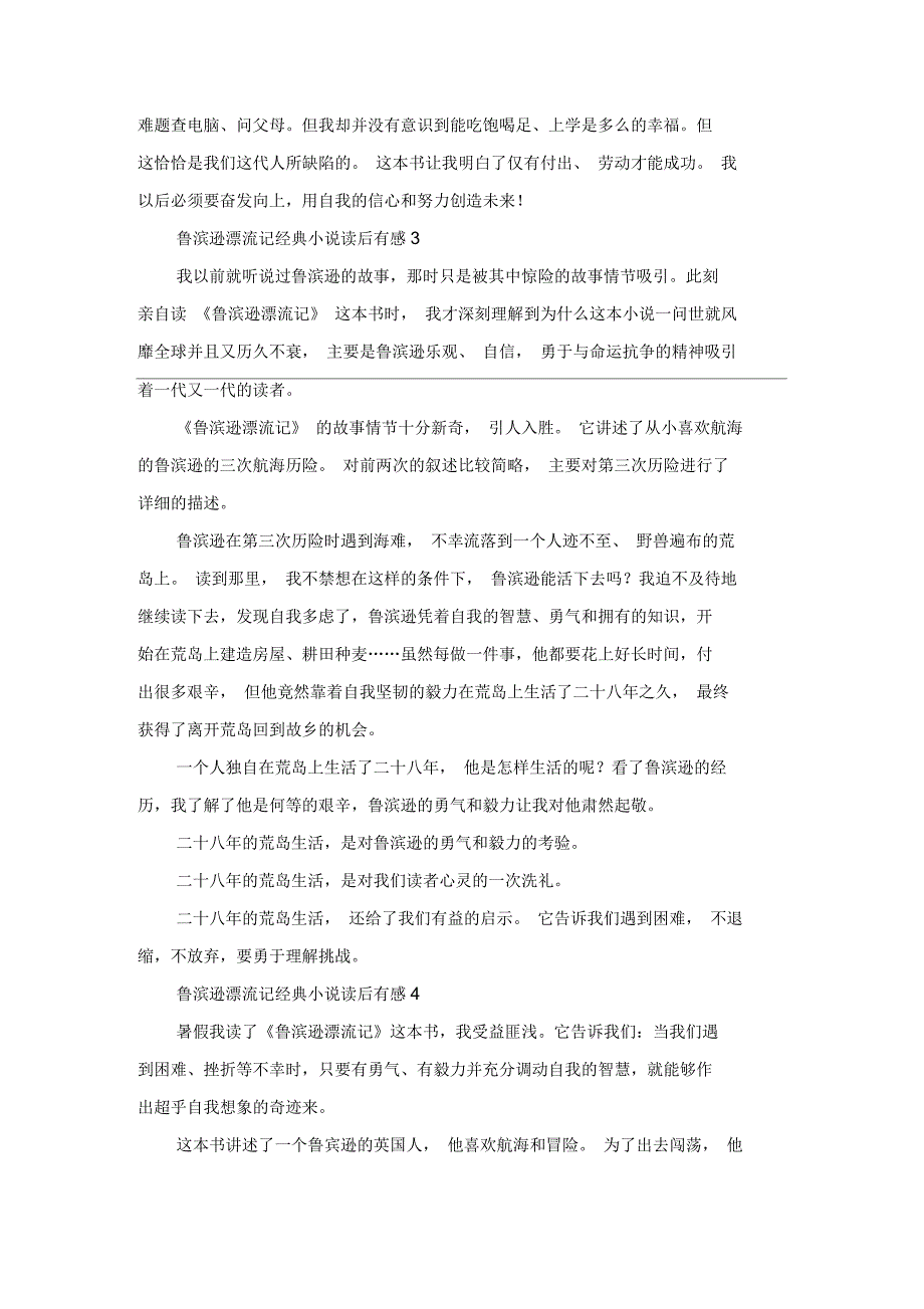 鲁滨逊漂流记经典小说读后有感_第3页