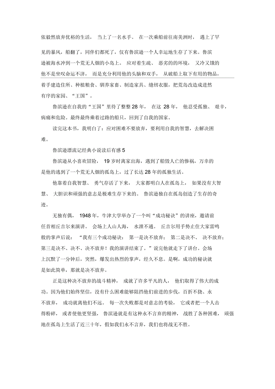 鲁滨逊漂流记经典小说读后有感_第4页