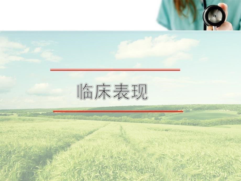 个案分析直肠癌模板.ppt_第5页