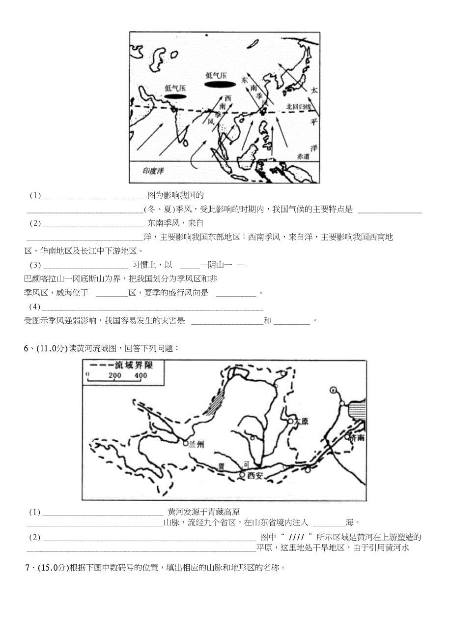 八年级上册地理填图练习题(1)_第5页