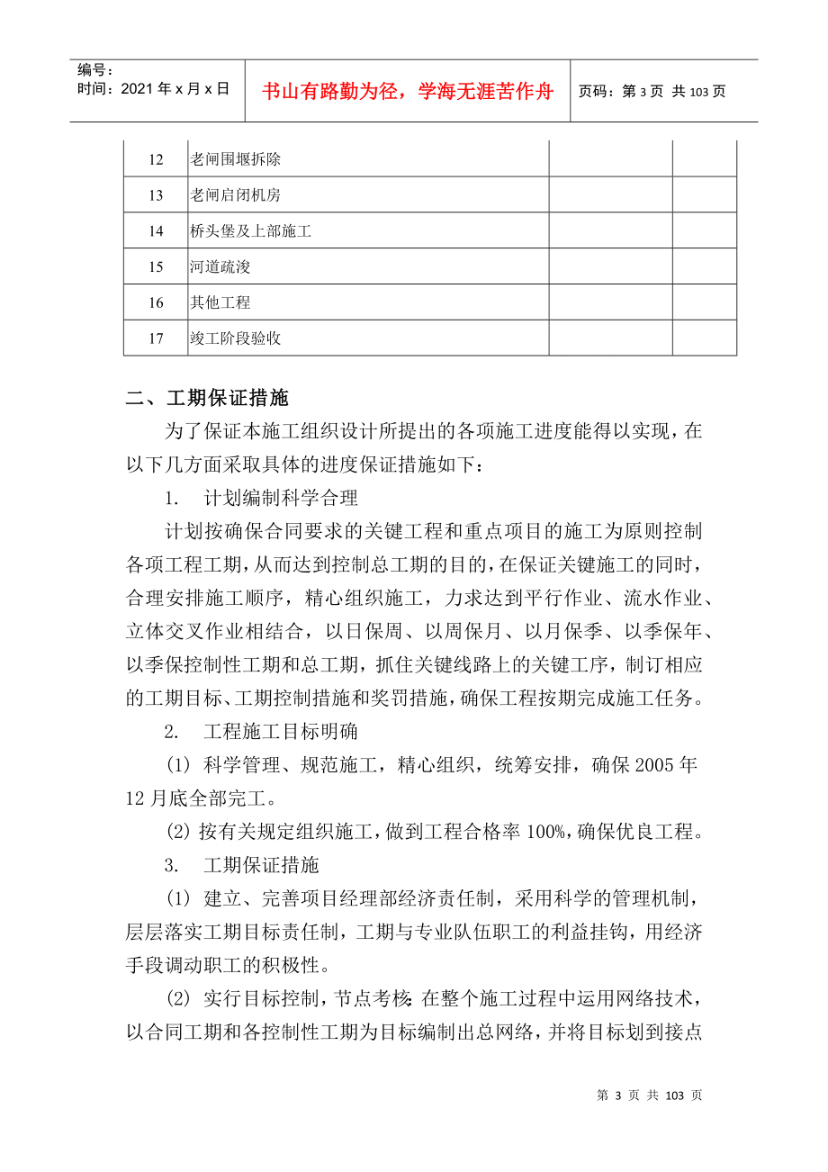 水闸工程施工组织设计概述_第3页