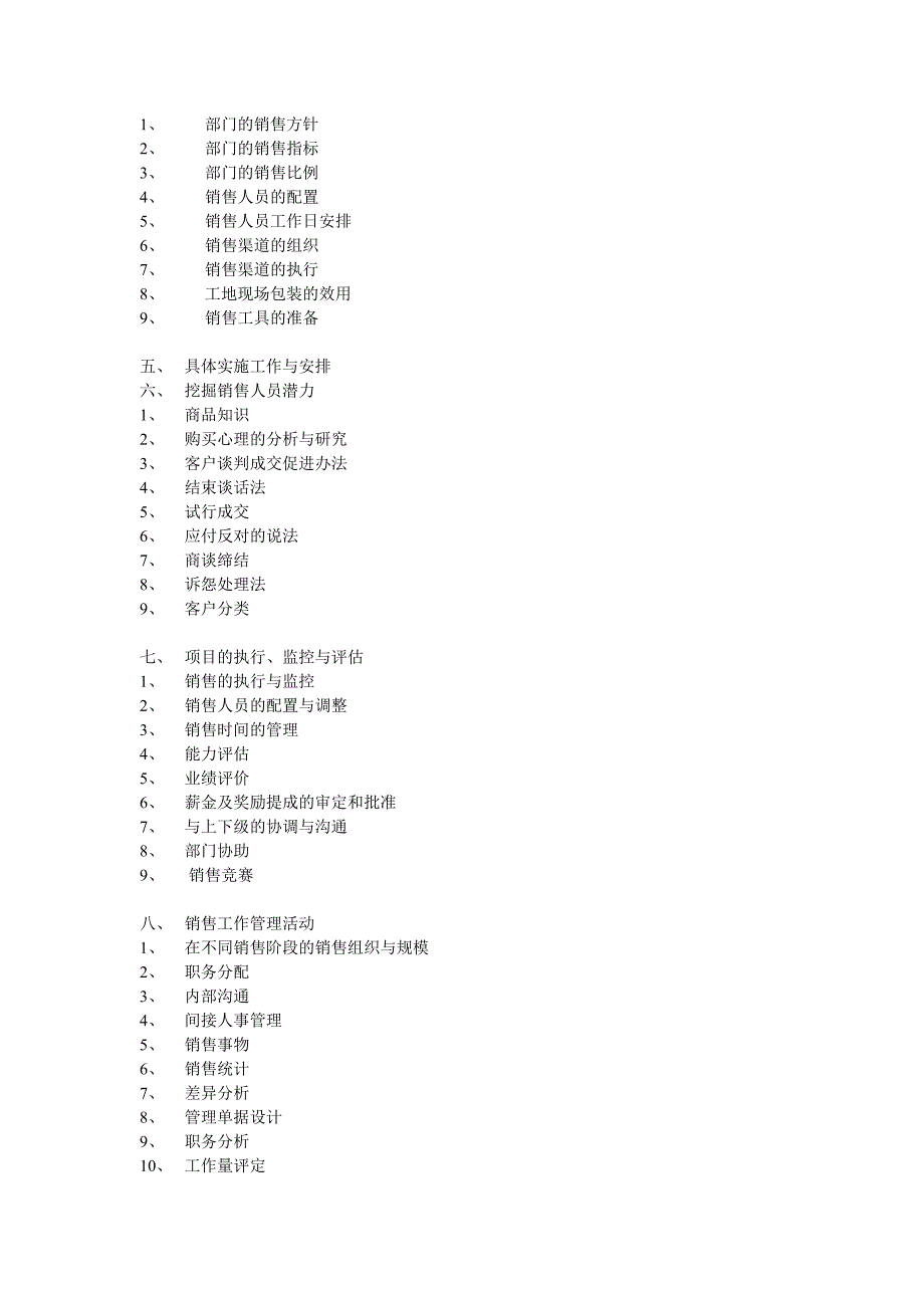 销售经理手册.doc_第2页