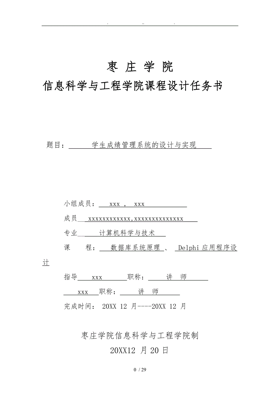 delphi课程设计学生成绩管理系统_第1页