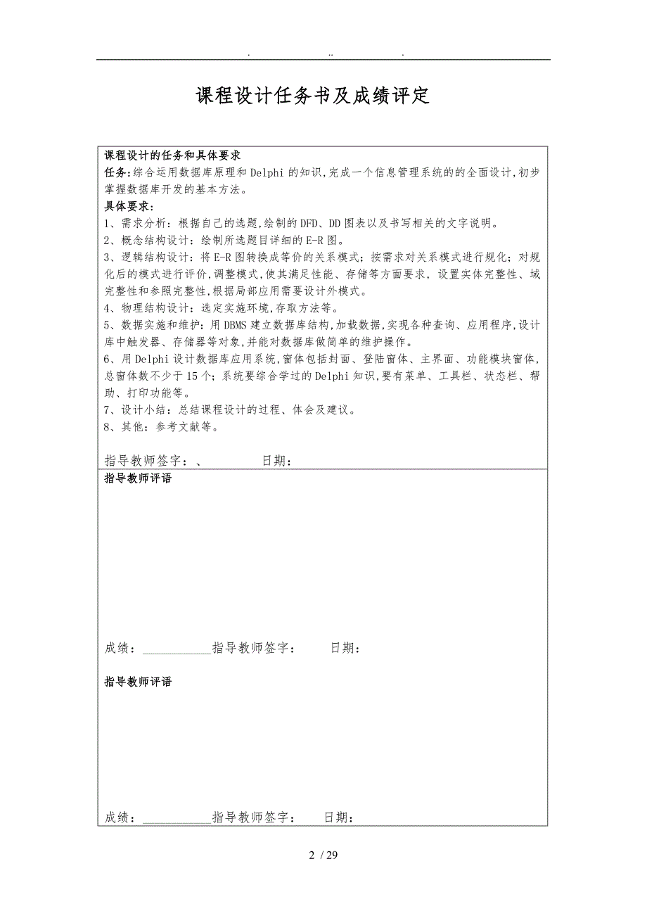 delphi课程设计学生成绩管理系统_第3页