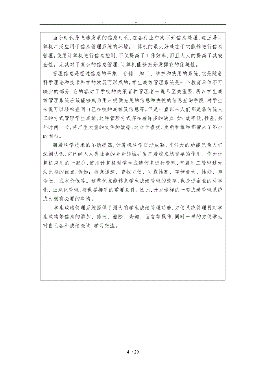 delphi课程设计学生成绩管理系统_第5页