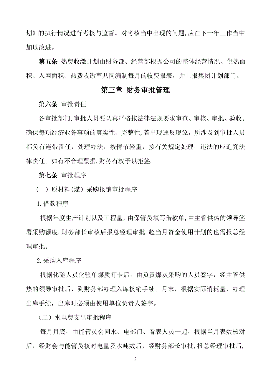 供热公司财务管理制度.doc_第2页