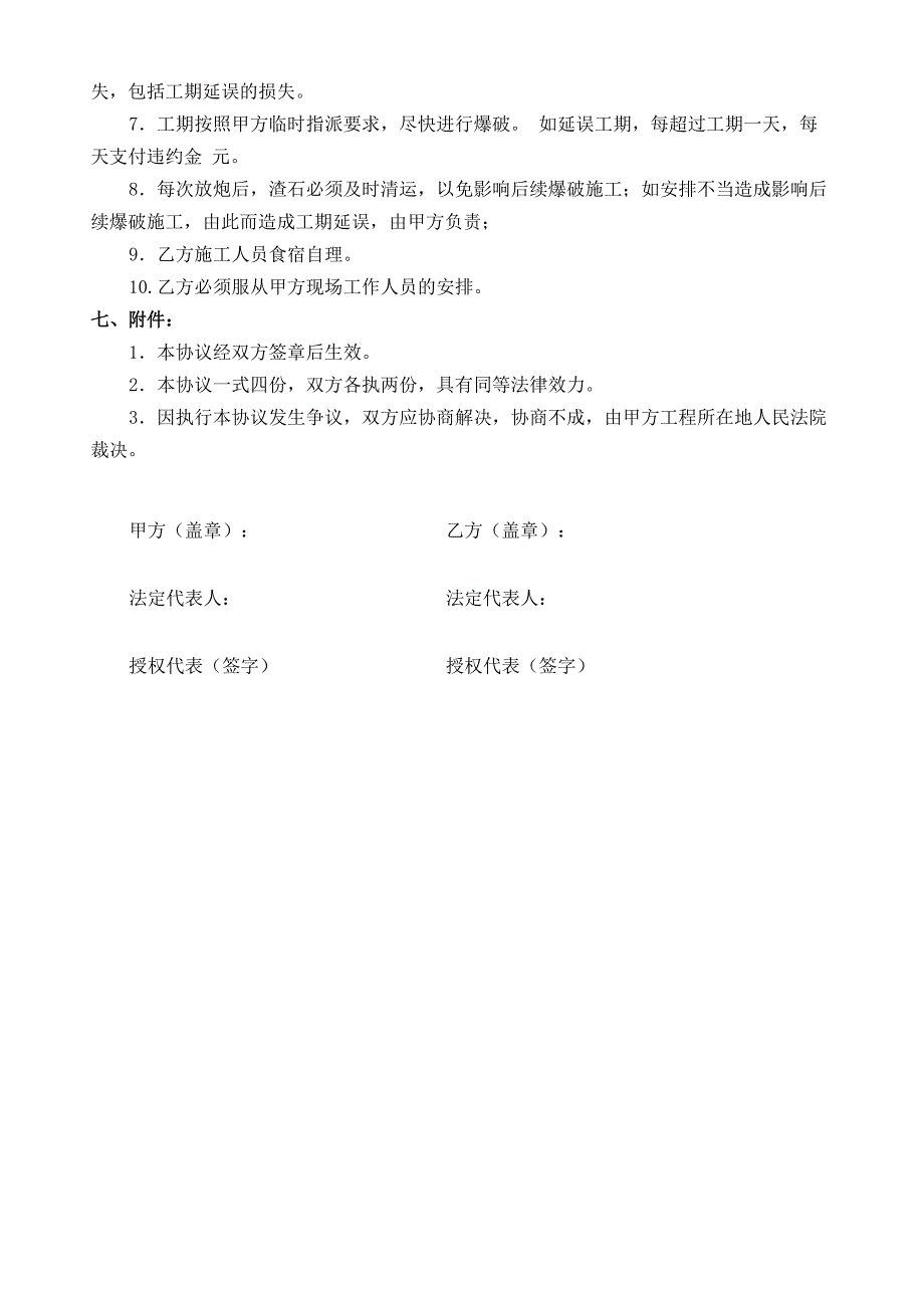 石方爆破合同_第3页