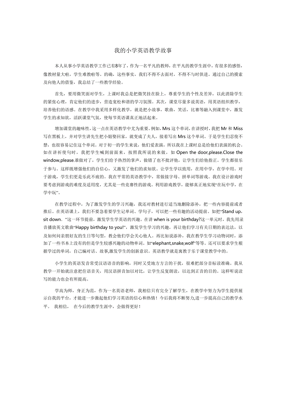 我的小学英语教学故事_第1页